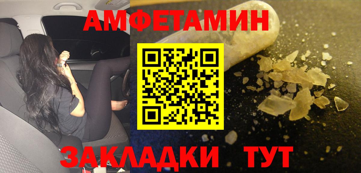 Amphetamine Розовый Новозыбков