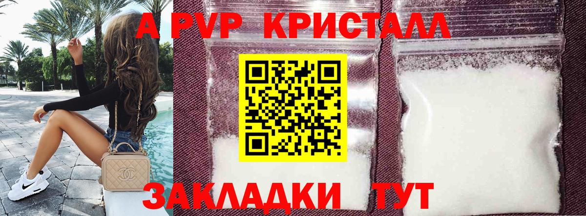 A PVP мука  Вход с VPN  Новозыбков  A PVP кристаллы 