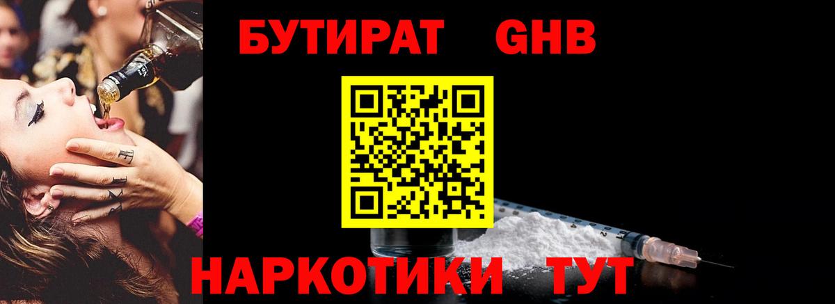 Бутират жидкий экстази  Вход с VPN  Бутират  Новозыбков 
