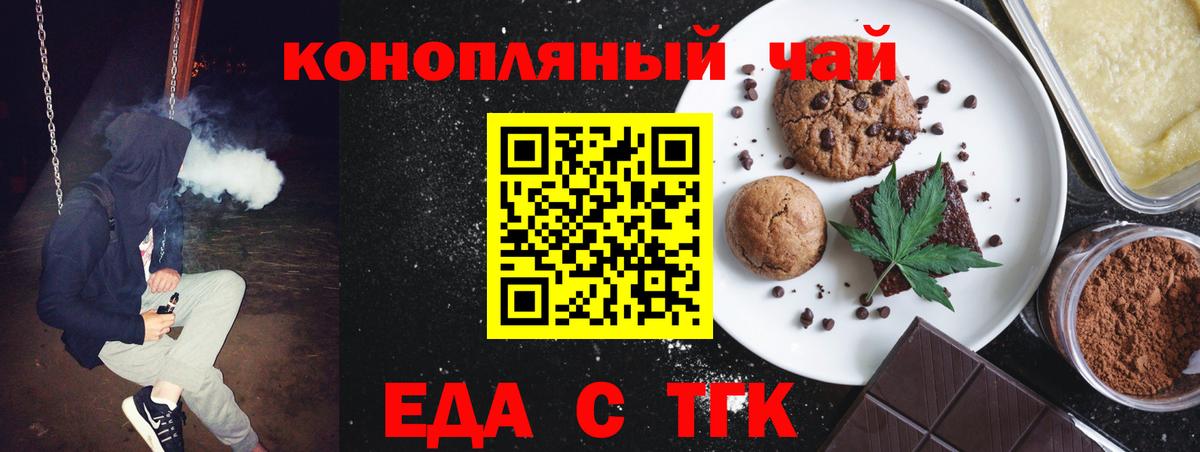 Печенье с ТГК конопля Новозыбков