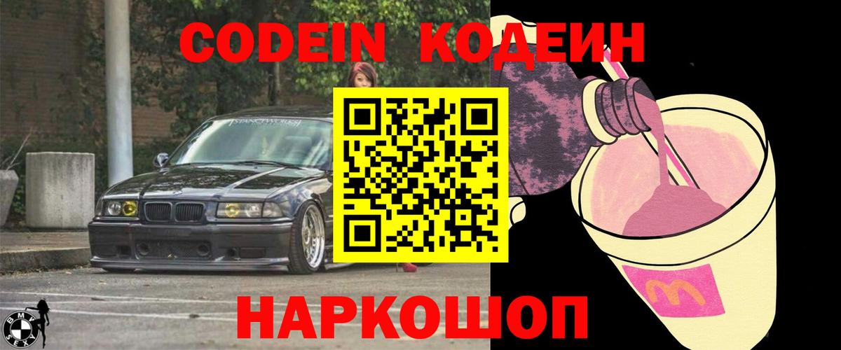 Кодеин напиток Lean (лин)  Codein напиток Lean (лин)  Новозыбков  Вход с VPN 