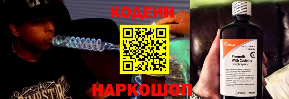 Кодеиновый сироп Lean Purple Drank Новозыбков