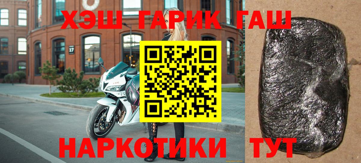 Новозыбков  ГАШИШ индика сатива  ГАШИШ  Гашиш хэш  Вход с VPN 