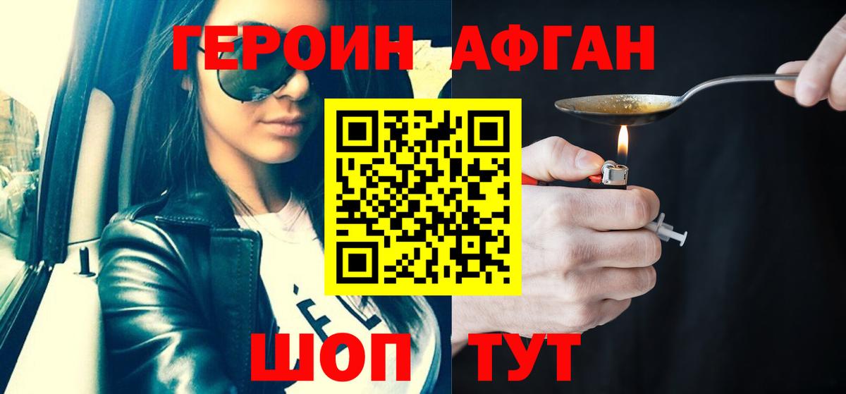 Героин  Вход с VPN  Новозыбков  Героин Heroin 