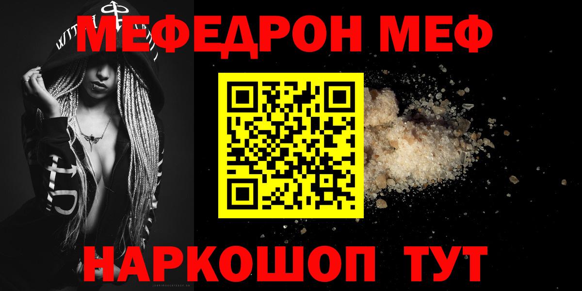 МЕФ VHQ  ОМГ ОМГ ТОР  Вход с VPN  Новозыбков  МЕФ кристаллы  МЯУ-МЯУ  купить  