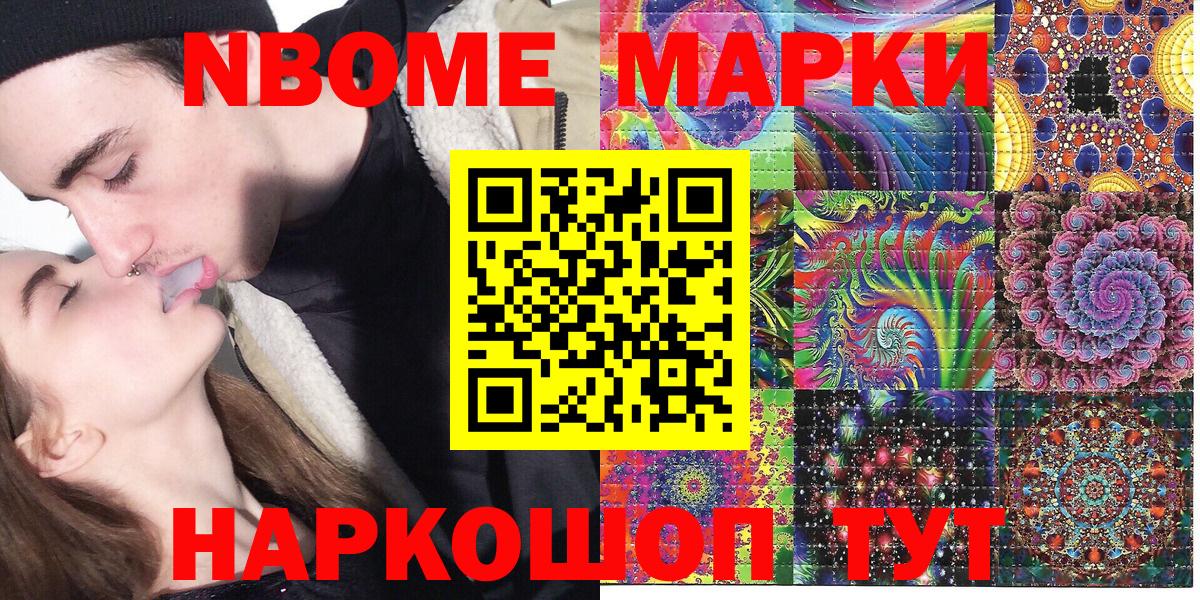 Наркотические марки 1,8мг  Вход с VPN  Новозыбков 